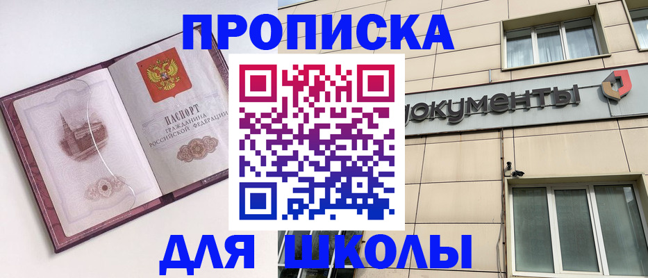 прописка для работы в Саках