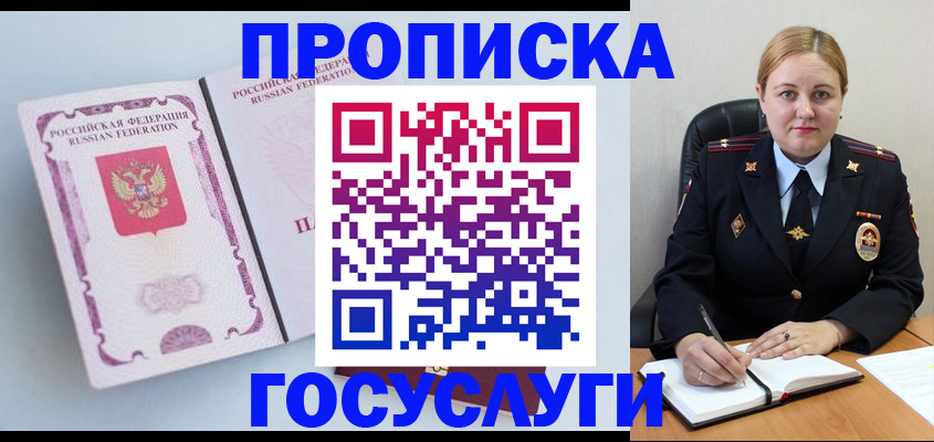 временная регистрация недорого в Саках