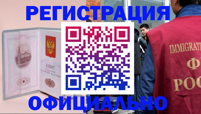 временная регистрация в квартире в Саках