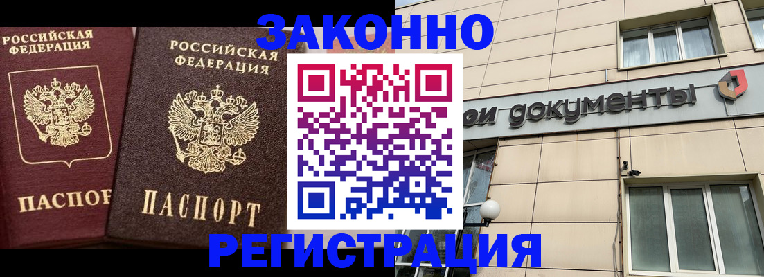 прописка в Саках