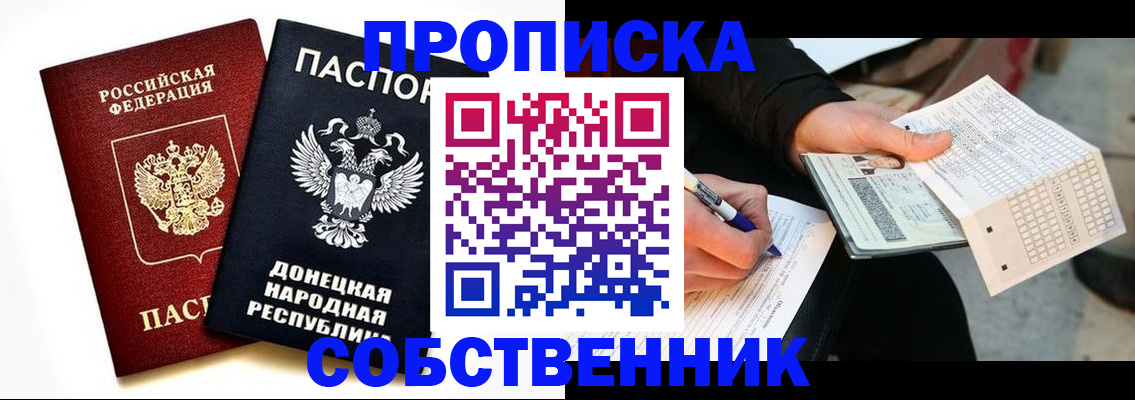 прописка штамп в Саках